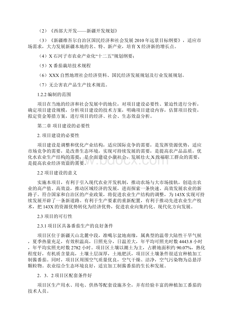 标准化番茄项目可行性研究报告.docx_第2页