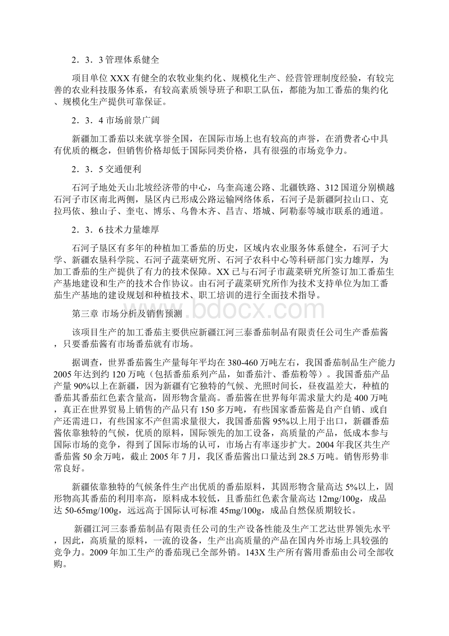 标准化番茄项目可行性研究报告.docx_第3页