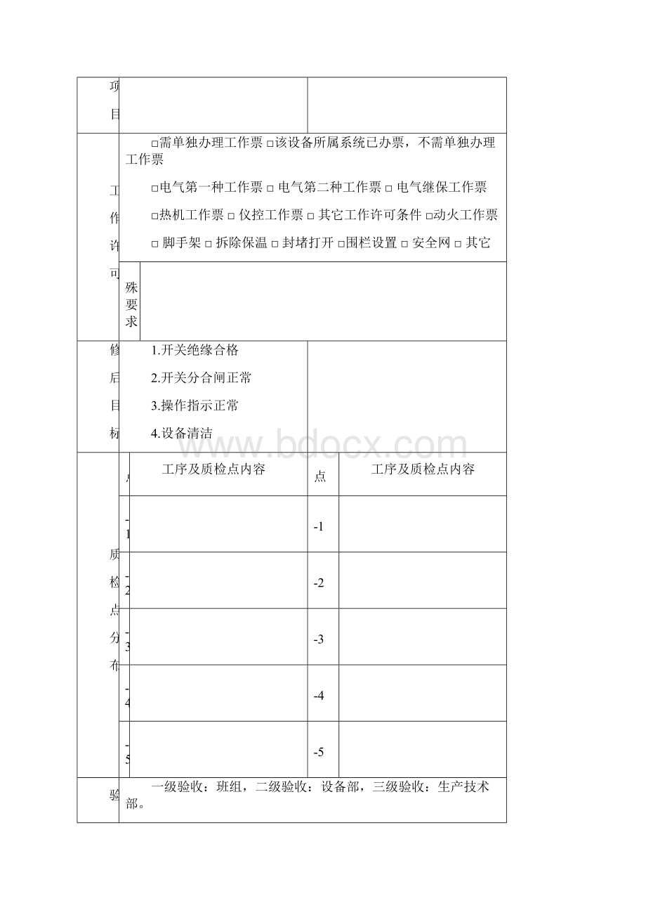 A修电除尘直流高压隔离开关柜检修文件包Word文档格式.docx_第3页