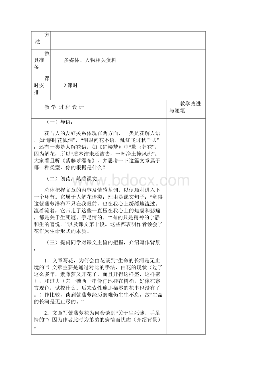 人教版初一上第五单元教案文档格式.docx_第2页