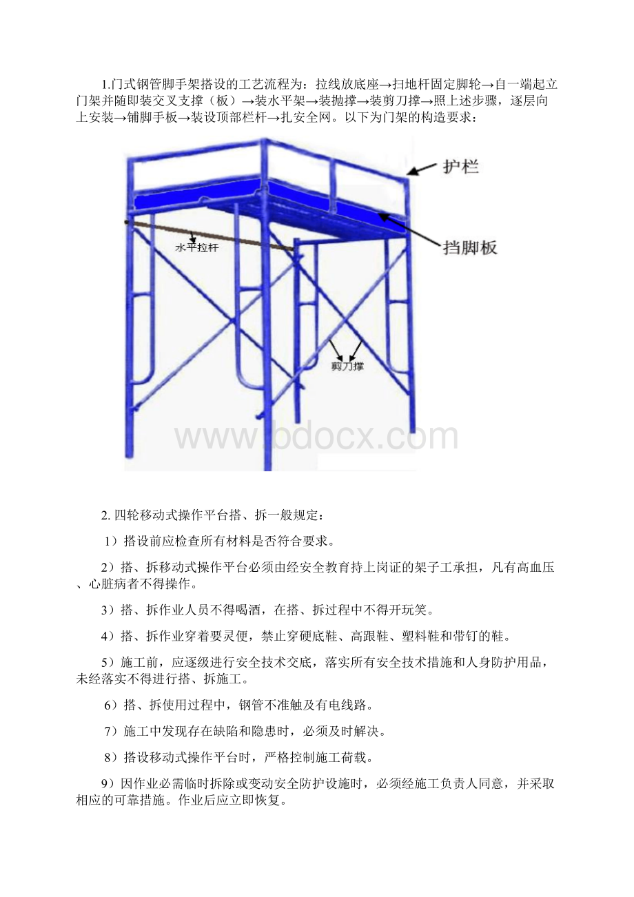 室内门式移动脚手架专项方案设计.docx_第2页