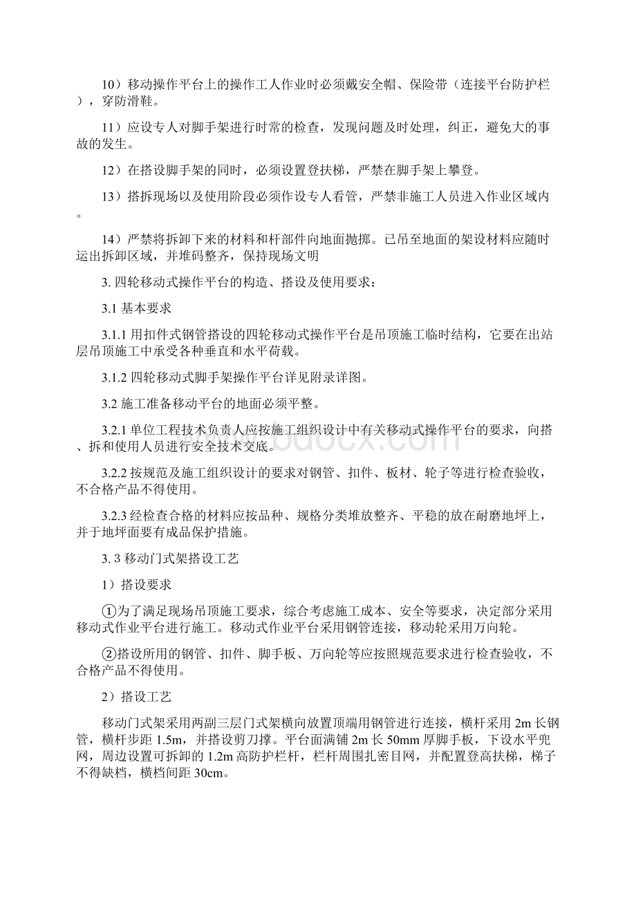 室内门式移动脚手架专项方案设计.docx_第3页