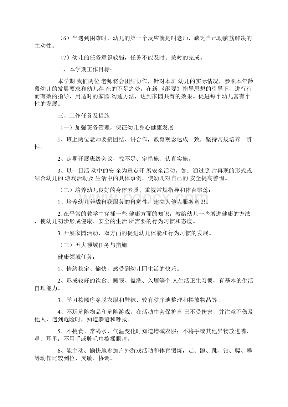 中班幼儿园教学开头计划范文.docx_第2页