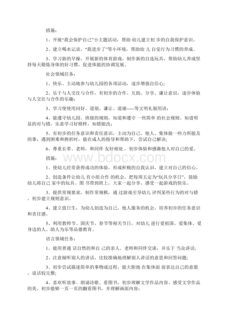 中班幼儿园教学开头计划范文.docx_第3页