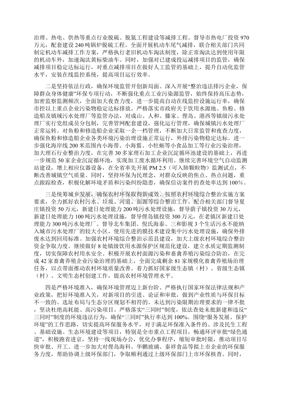 环保局工作计划3篇最新版Word文件下载.docx_第3页