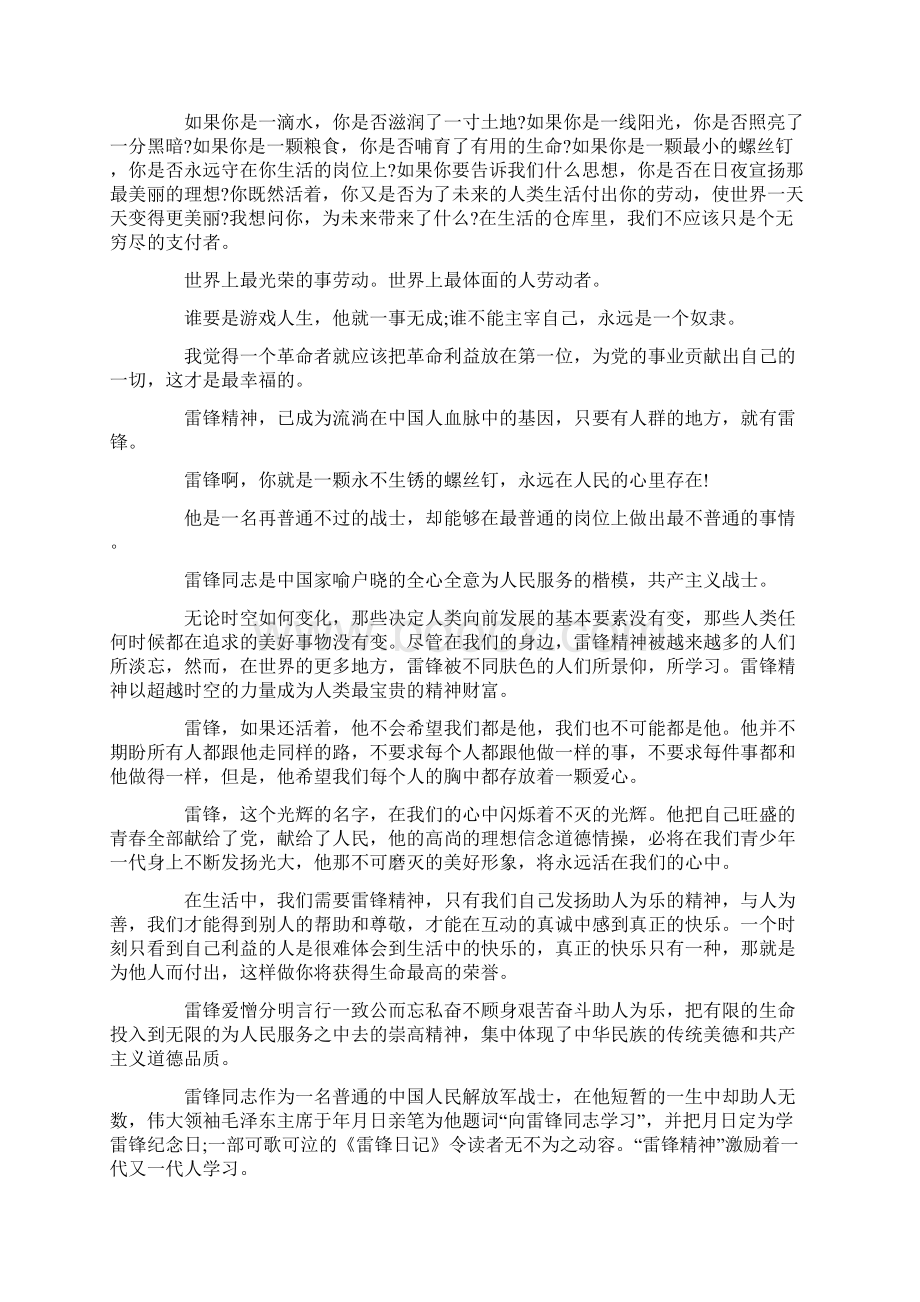 学习雷锋精神的经典句子.docx_第2页