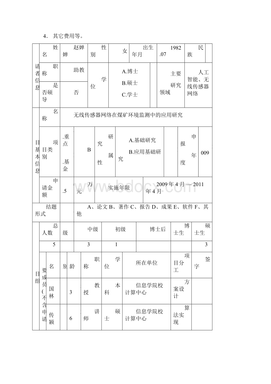 工业大学科学研究项目.docx_第2页