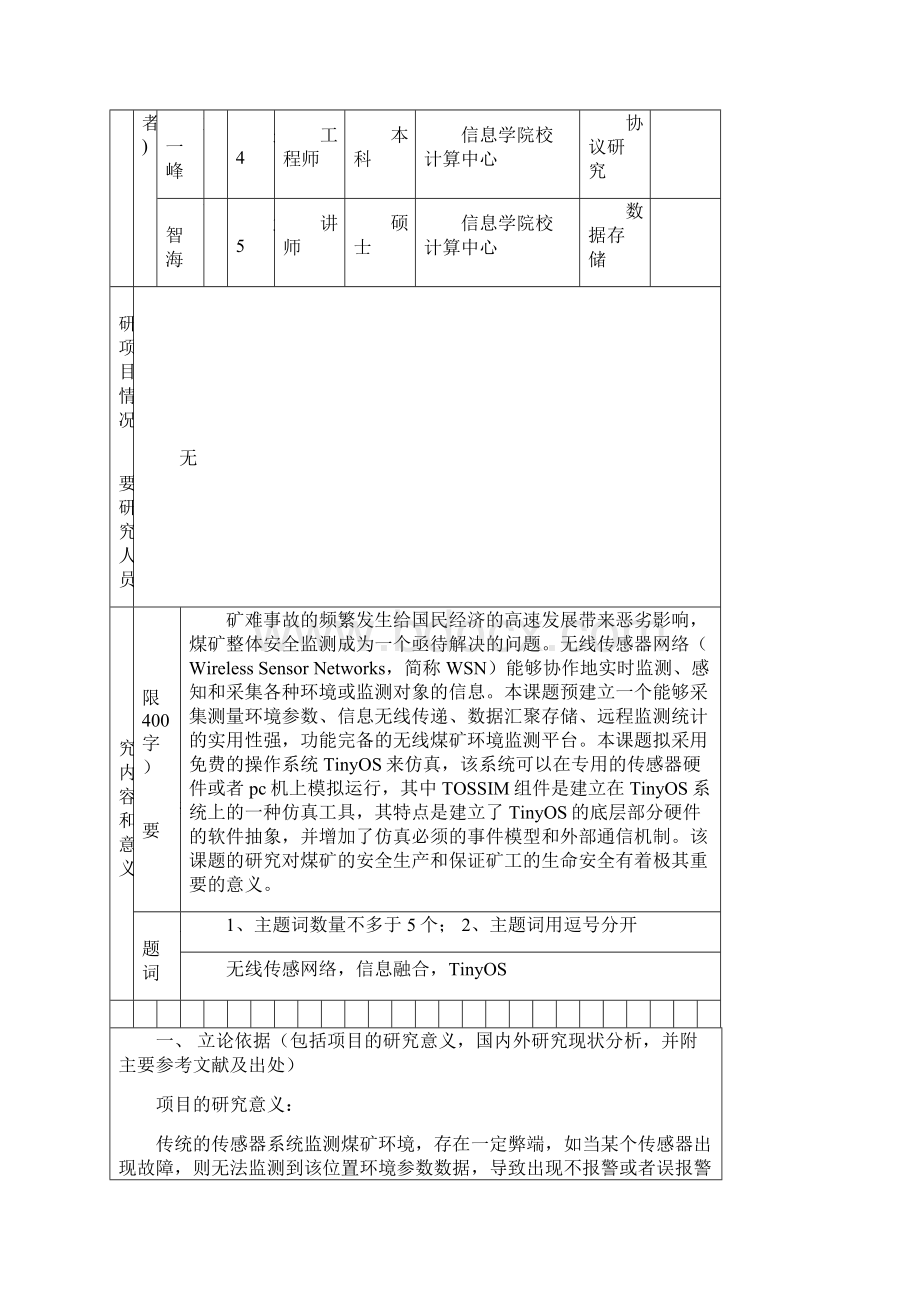 工业大学科学研究项目.docx_第3页