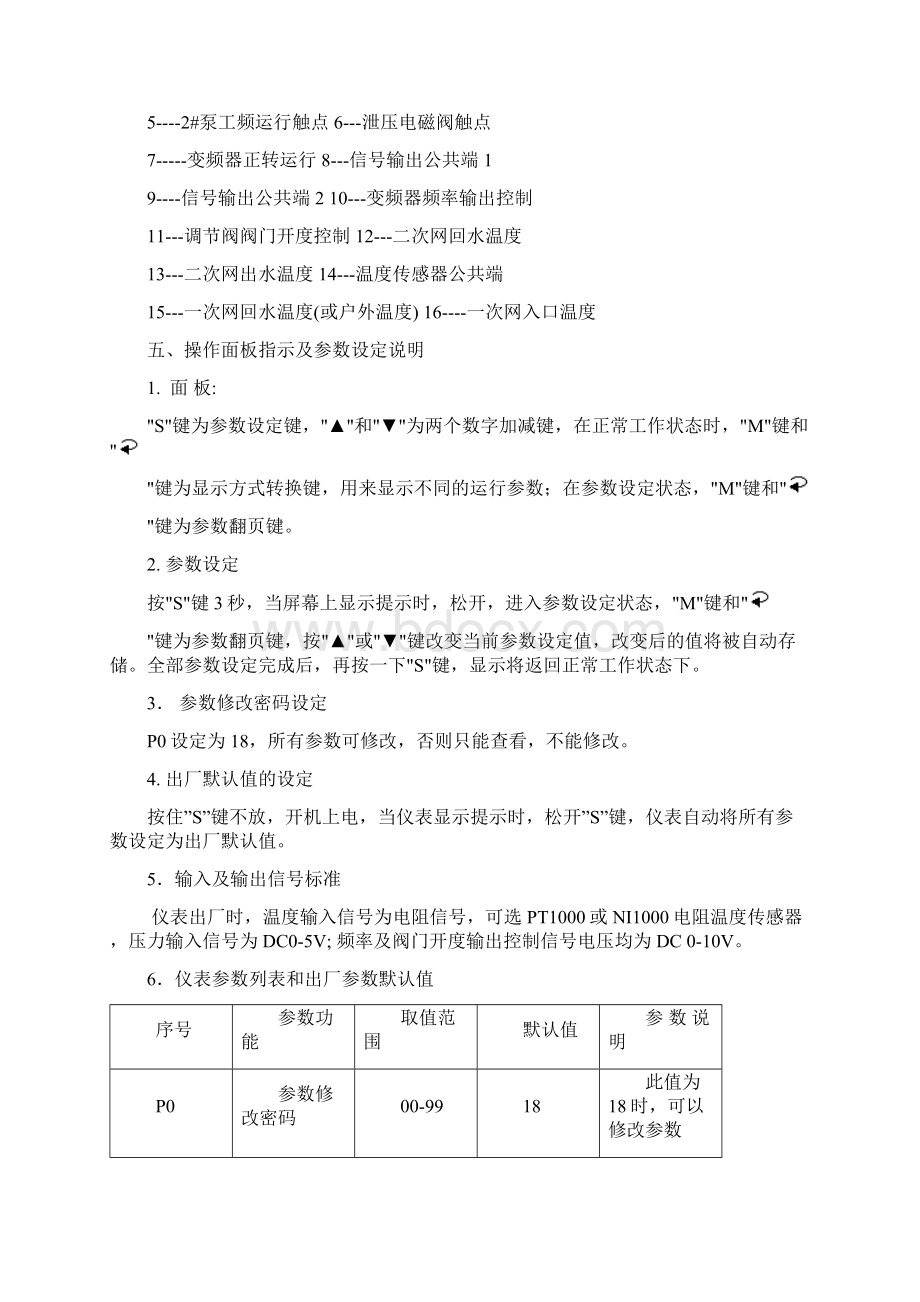 华大热能循环泵控制器.docx_第3页