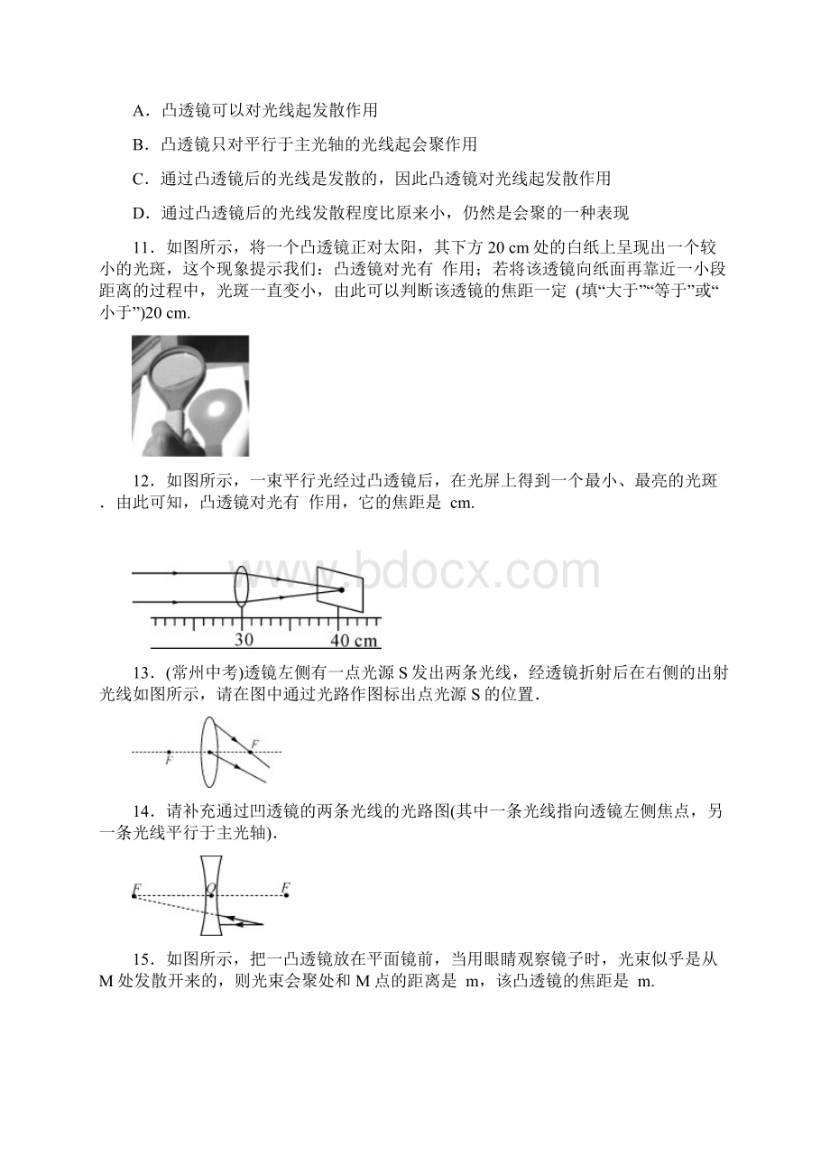 人教版物理八年级上册51 53随堂检测题附答案.docx_第3页