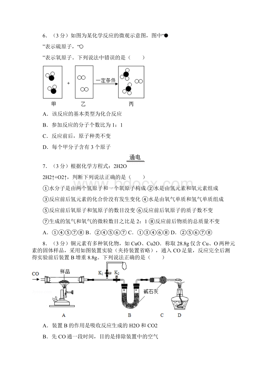 成都市初三化学上学期期末复习题一人教版 1Word格式.docx_第3页