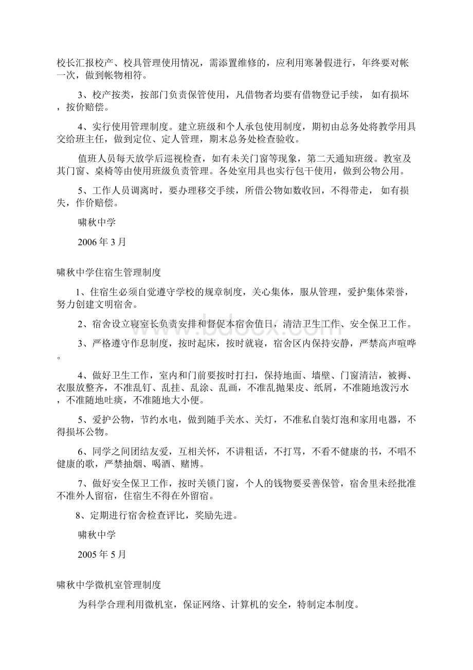 啸秋中学会议制度.docx_第2页