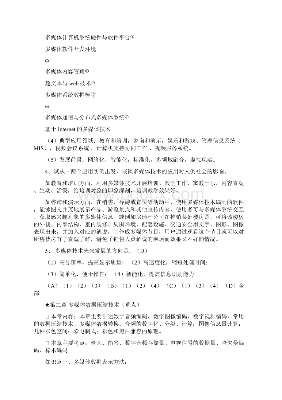 《多媒体技术》复习材料Word格式.docx_第2页