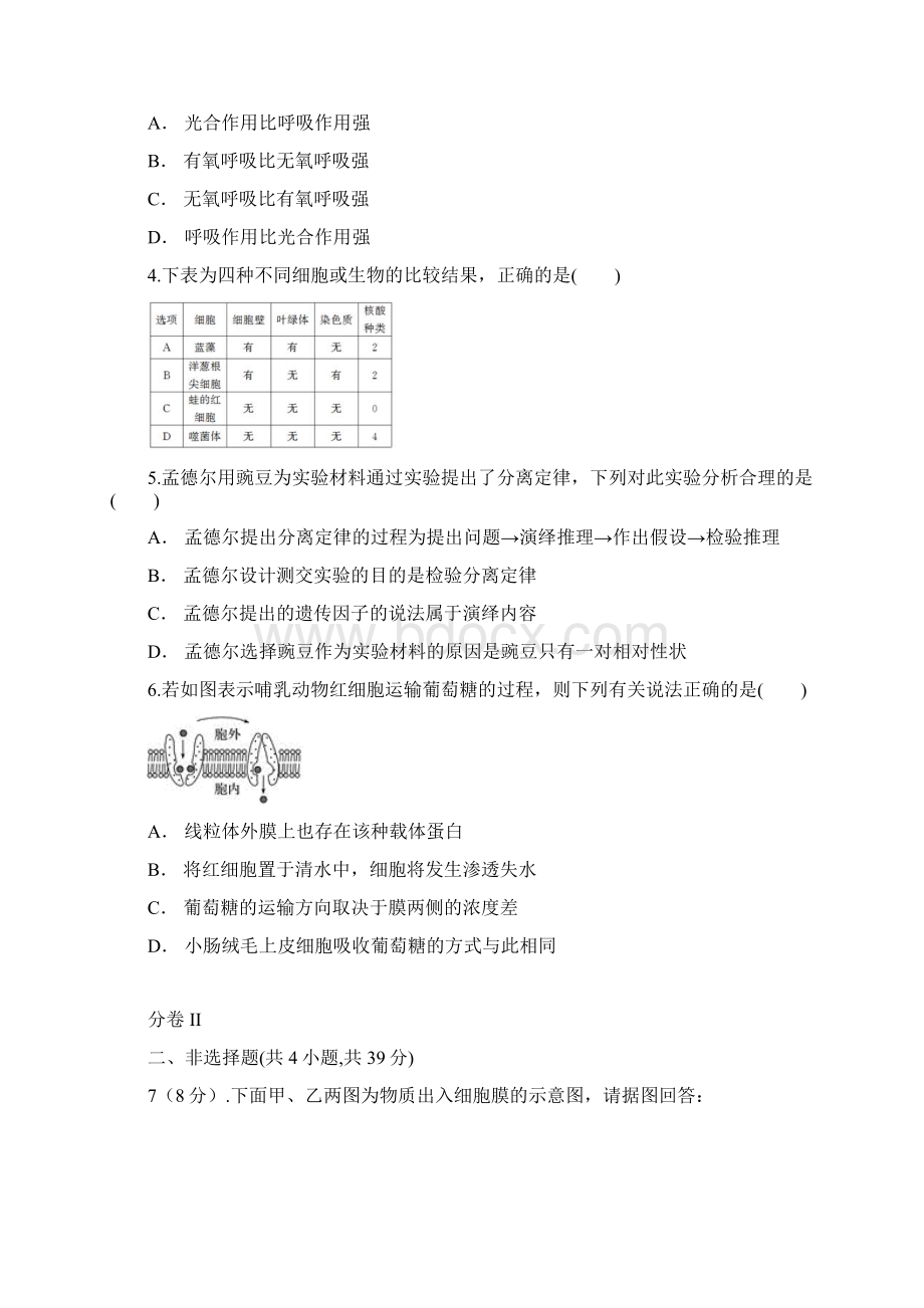 届云南省玉溪市重点中学高三教学质量检测三生物解析版Word文档格式.docx_第2页