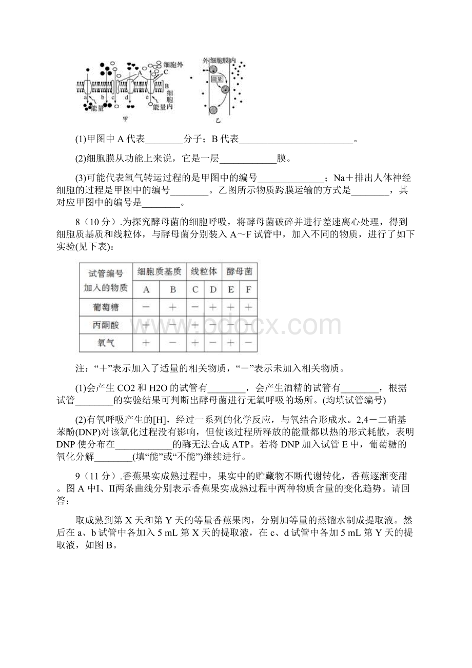 届云南省玉溪市重点中学高三教学质量检测三生物解析版Word文档格式.docx_第3页