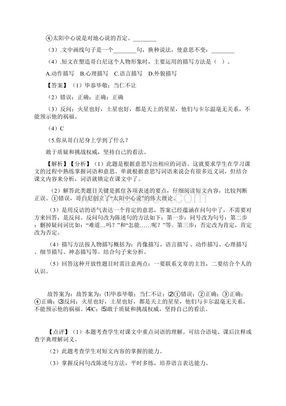 10篇部编版四年级下册语文课内外阅读理解专项练习题及答案Word格式文档下载.docx_第2页