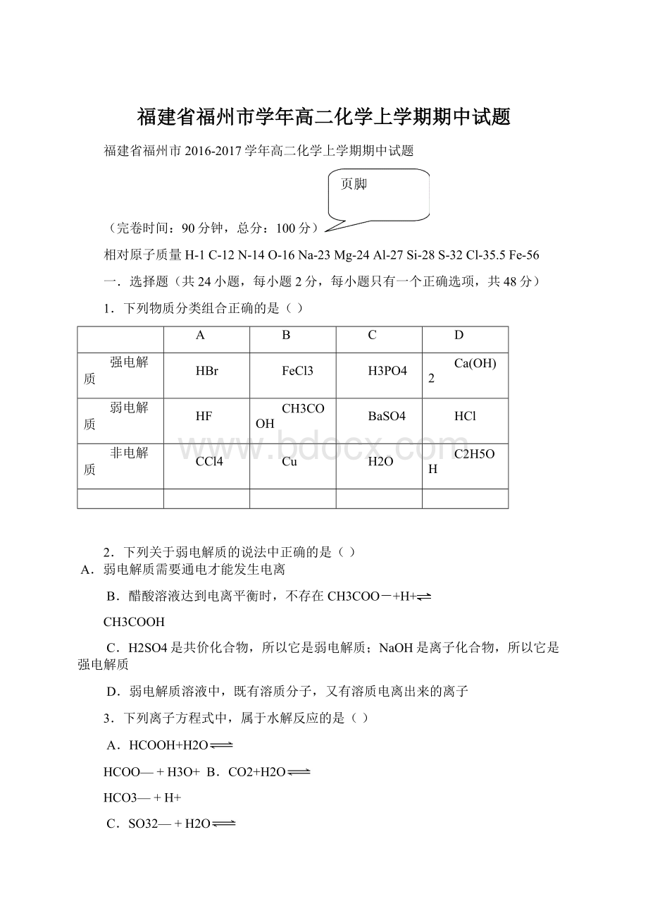 福建省福州市学年高二化学上学期期中试题.docx