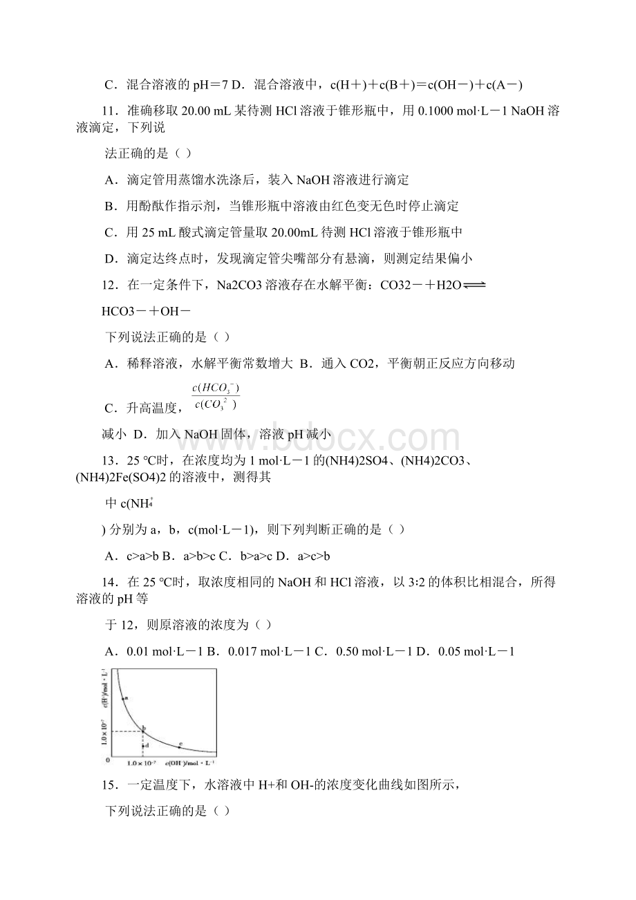 福建省福州市学年高二化学上学期期中试题.docx_第3页