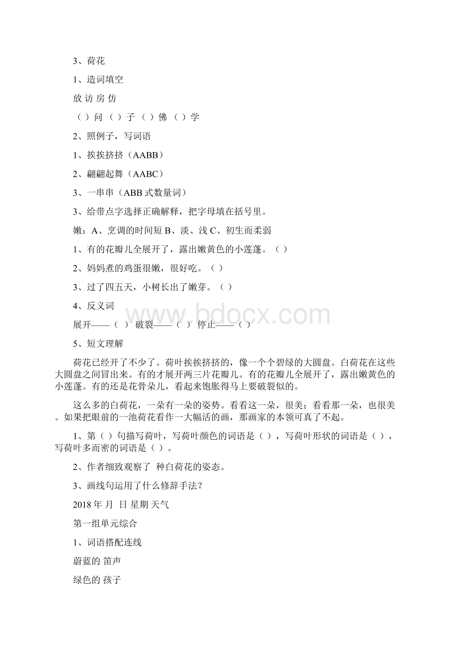 三年级下册语文暑假作业完整版Word格式.docx_第3页