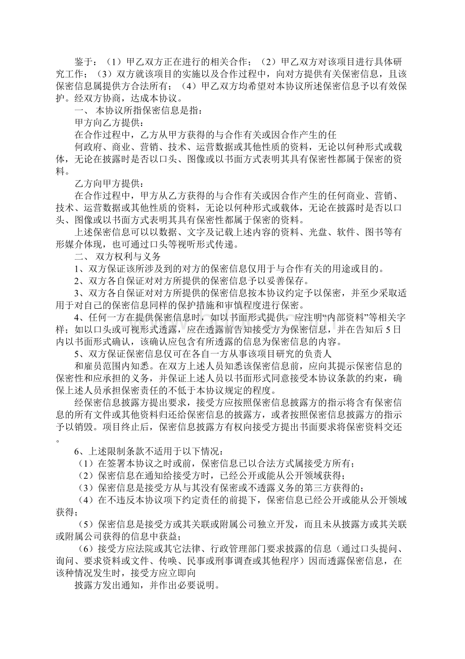 联合投标合作协议书.docx_第2页