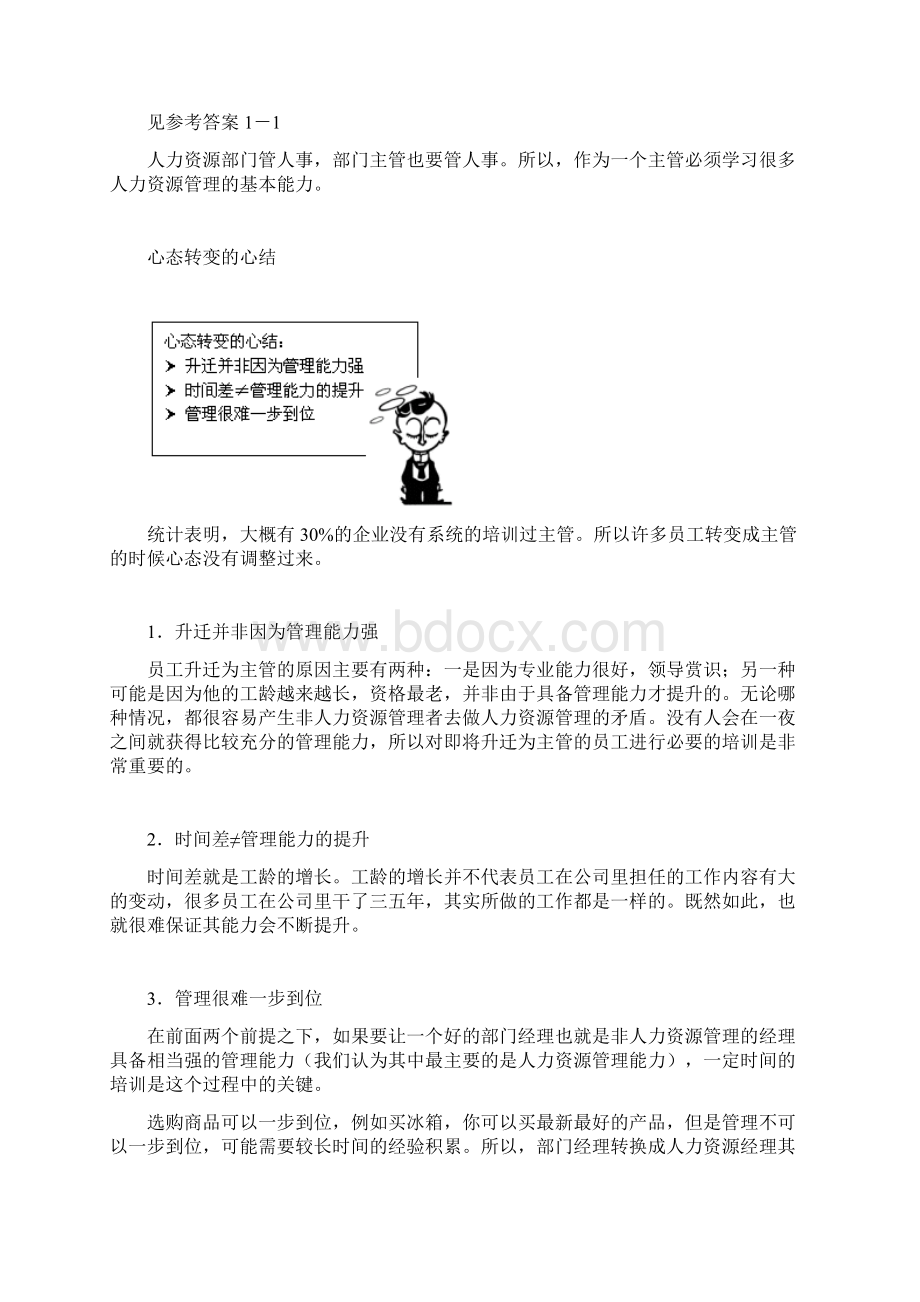 部门主管如何做好人力资源工作.docx_第2页