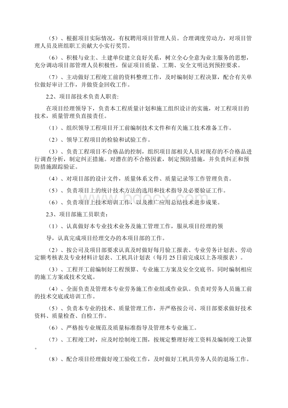 江苏常州某小区三期工程水电安装施工组织设计.docx_第3页