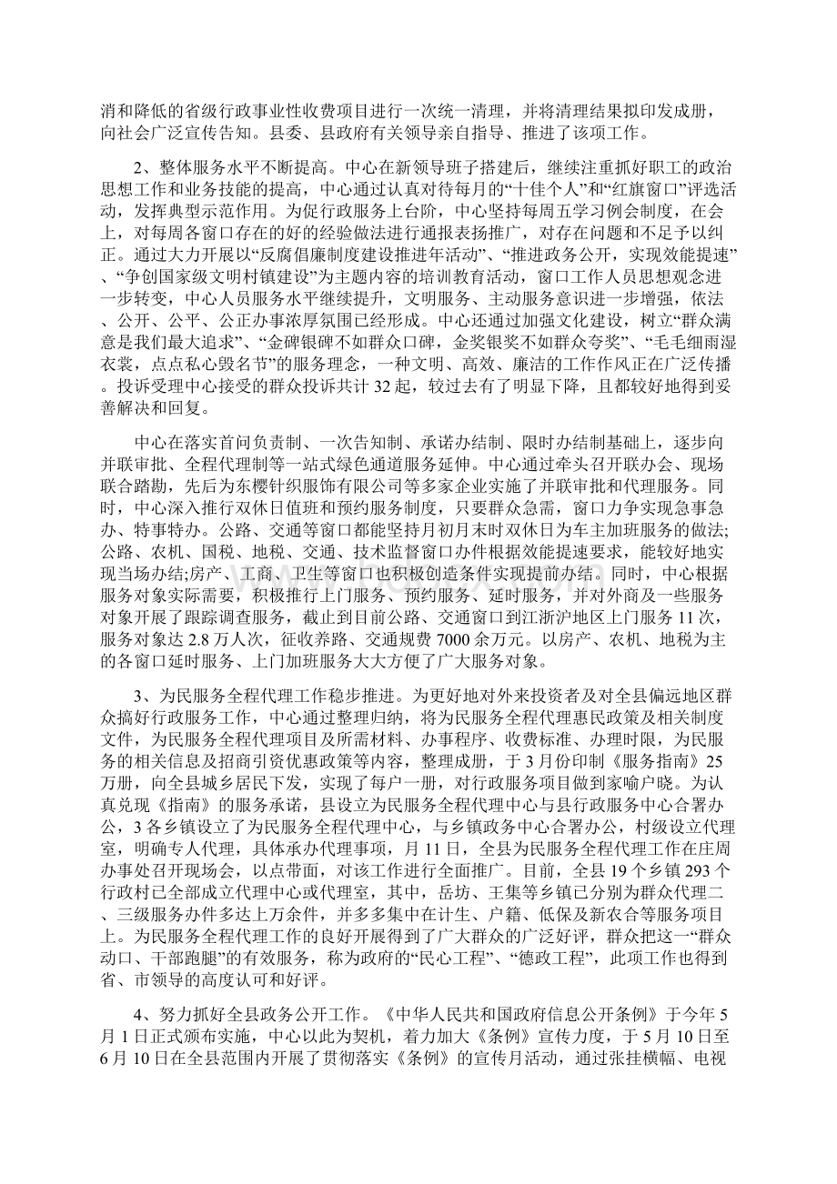 行政服务中心工作总结范文Word下载.docx_第3页