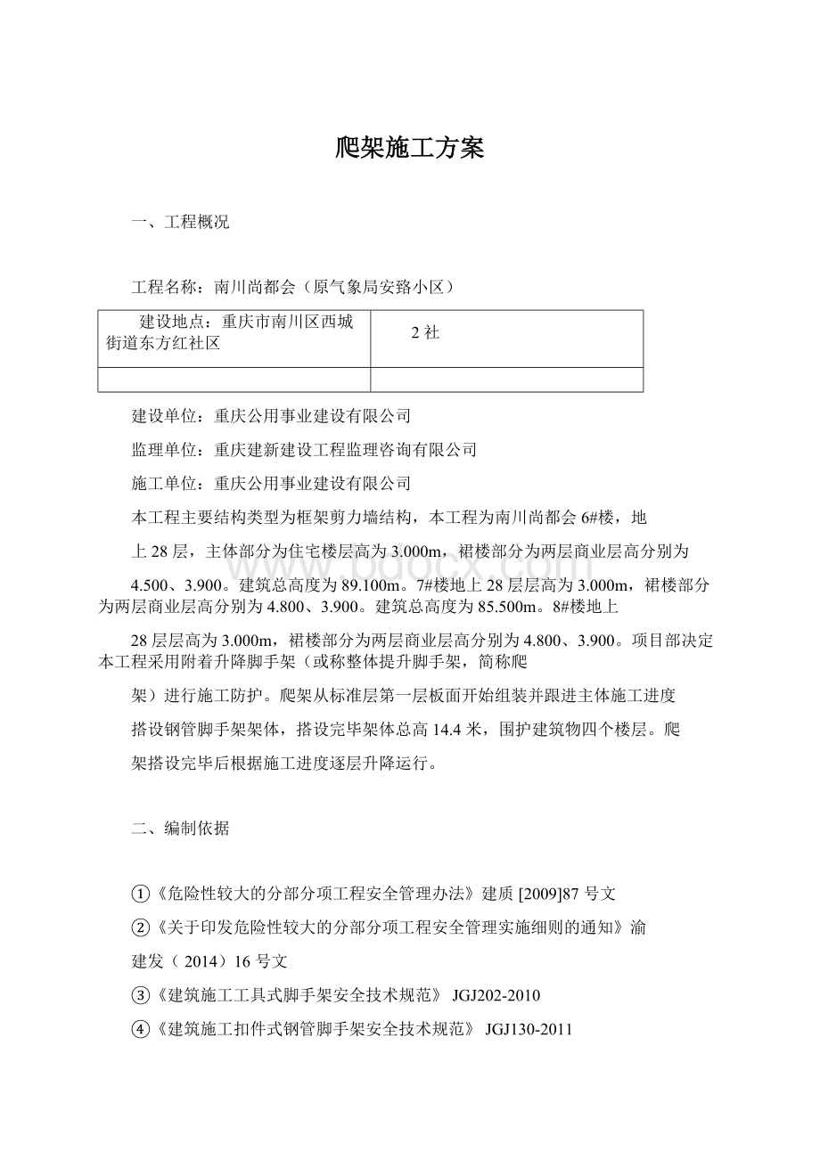 爬架施工方案Word格式.docx_第1页