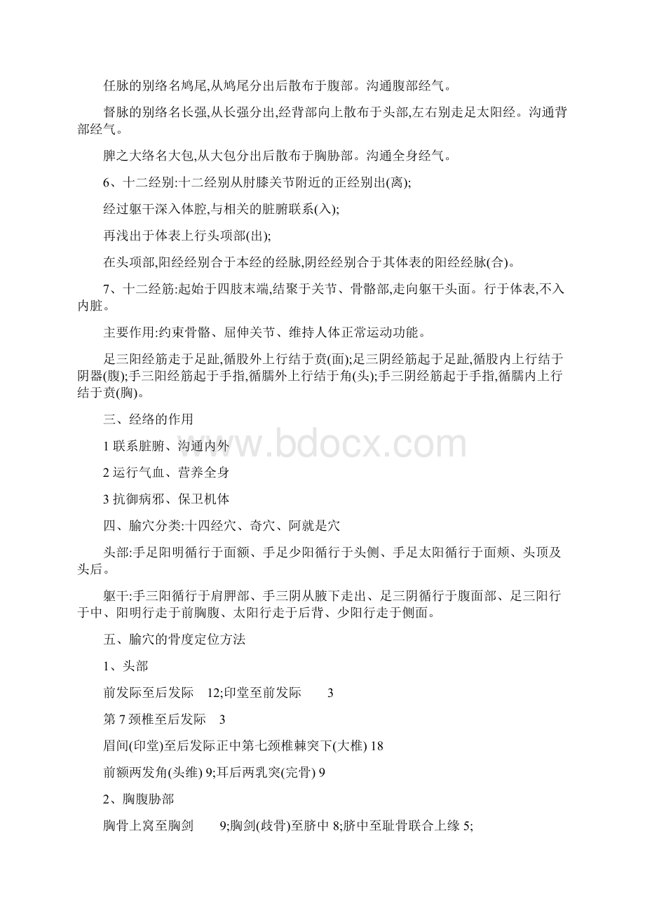 针灸学笔记整理.docx_第2页