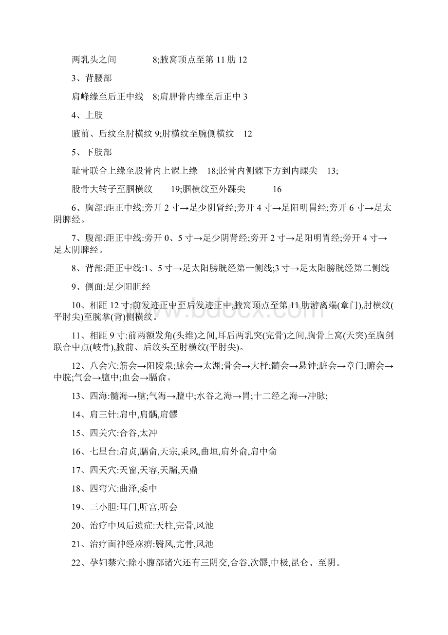 针灸学笔记整理文档格式.docx_第3页