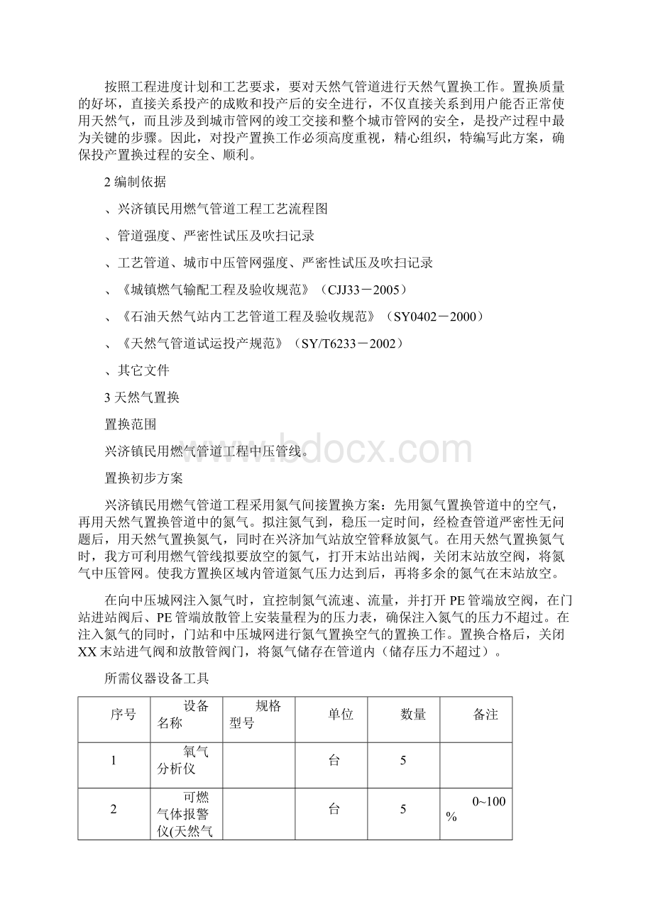 天然气管道置换方案.docx_第2页