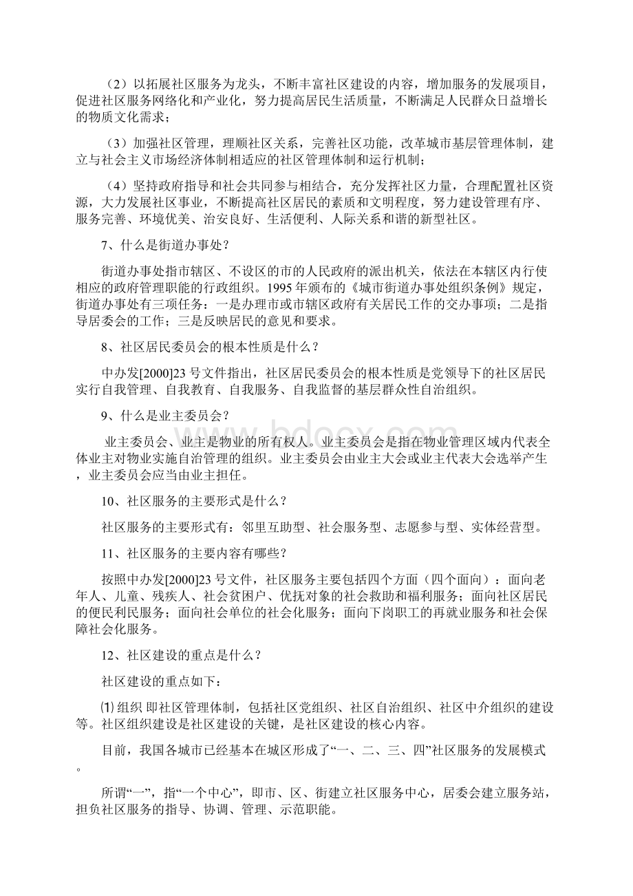 社区工作基础知识Word文档下载推荐.docx_第2页