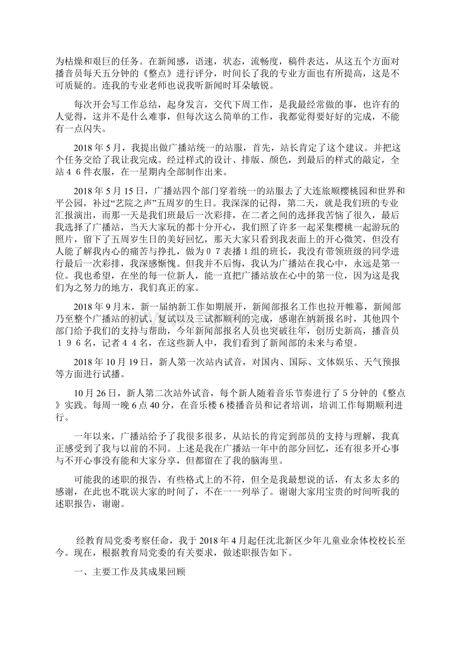 广播站新闻部部长述职报告.docx_第3页