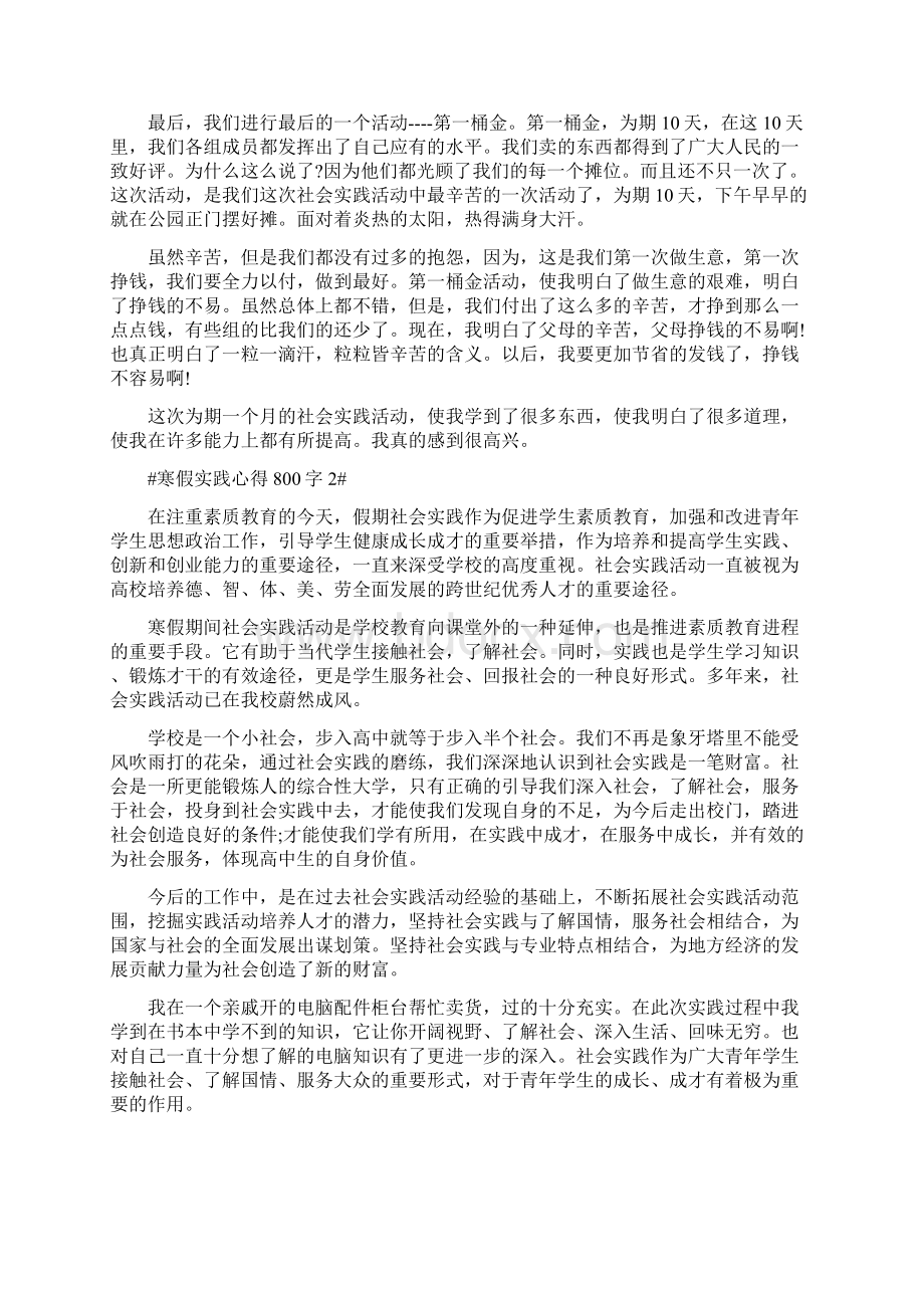 寒假实践心得800字Word下载.docx_第2页