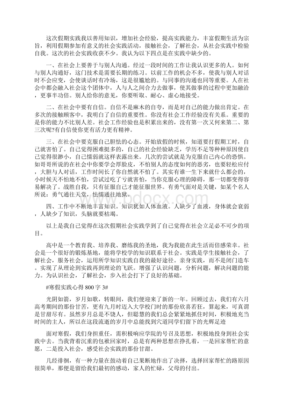 寒假实践心得800字Word下载.docx_第3页