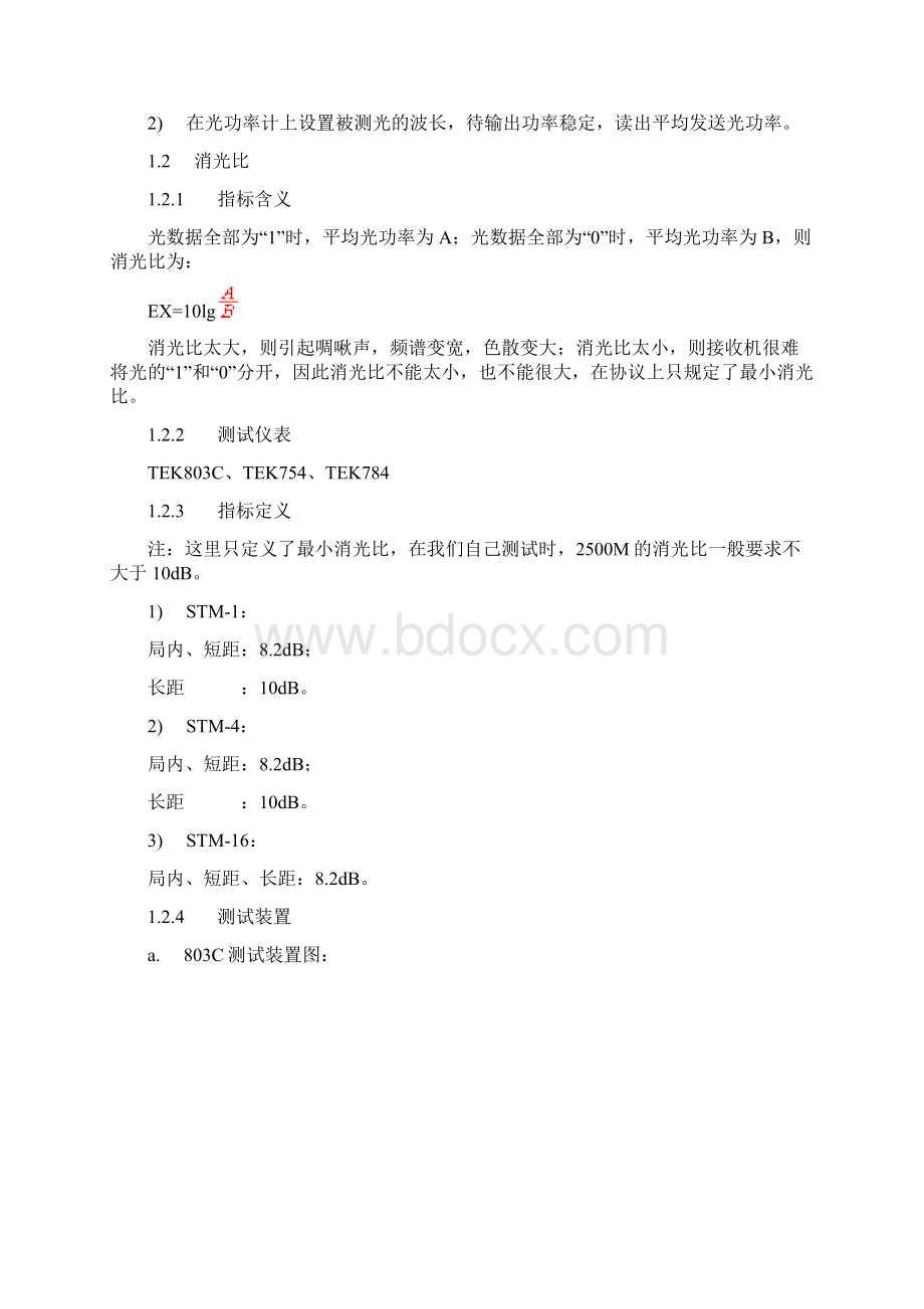 传输指标测试大全文档格式.docx_第2页