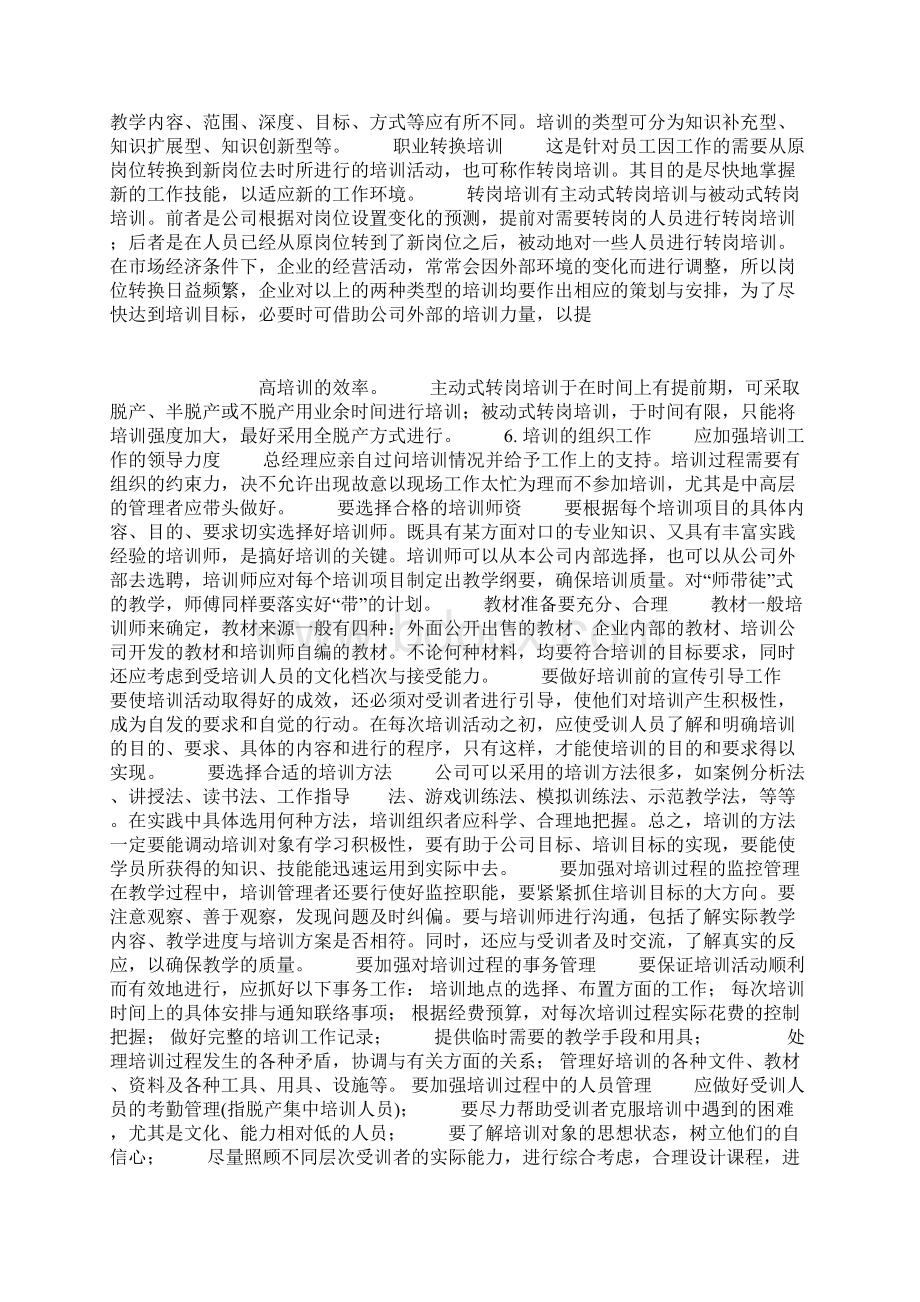 知名企业的培训管理制度.docx_第3页