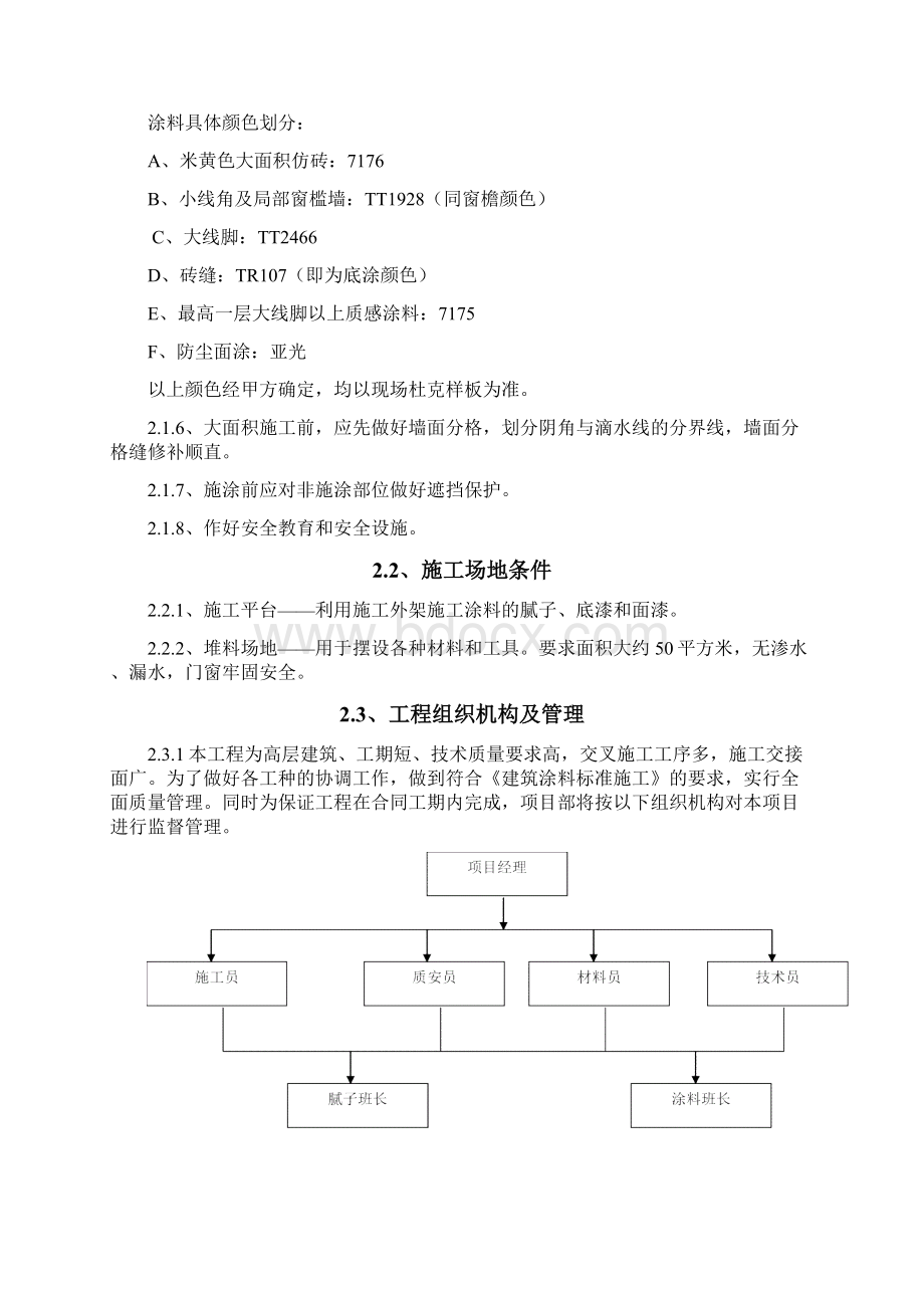 外墙涂料工程施工方案Word下载.docx_第3页