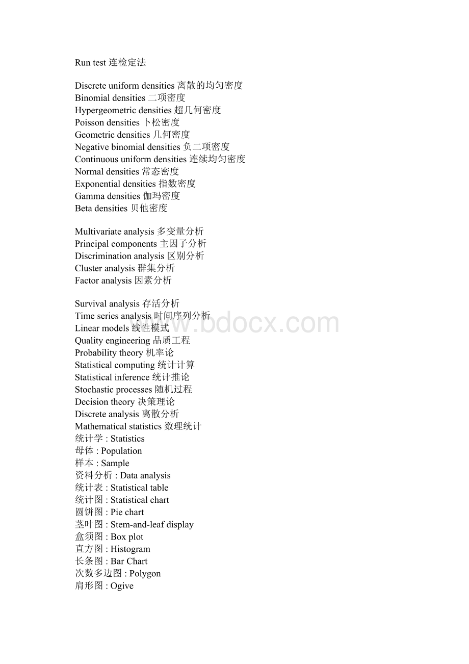 统计学词汇对照表Word文件下载.docx_第3页