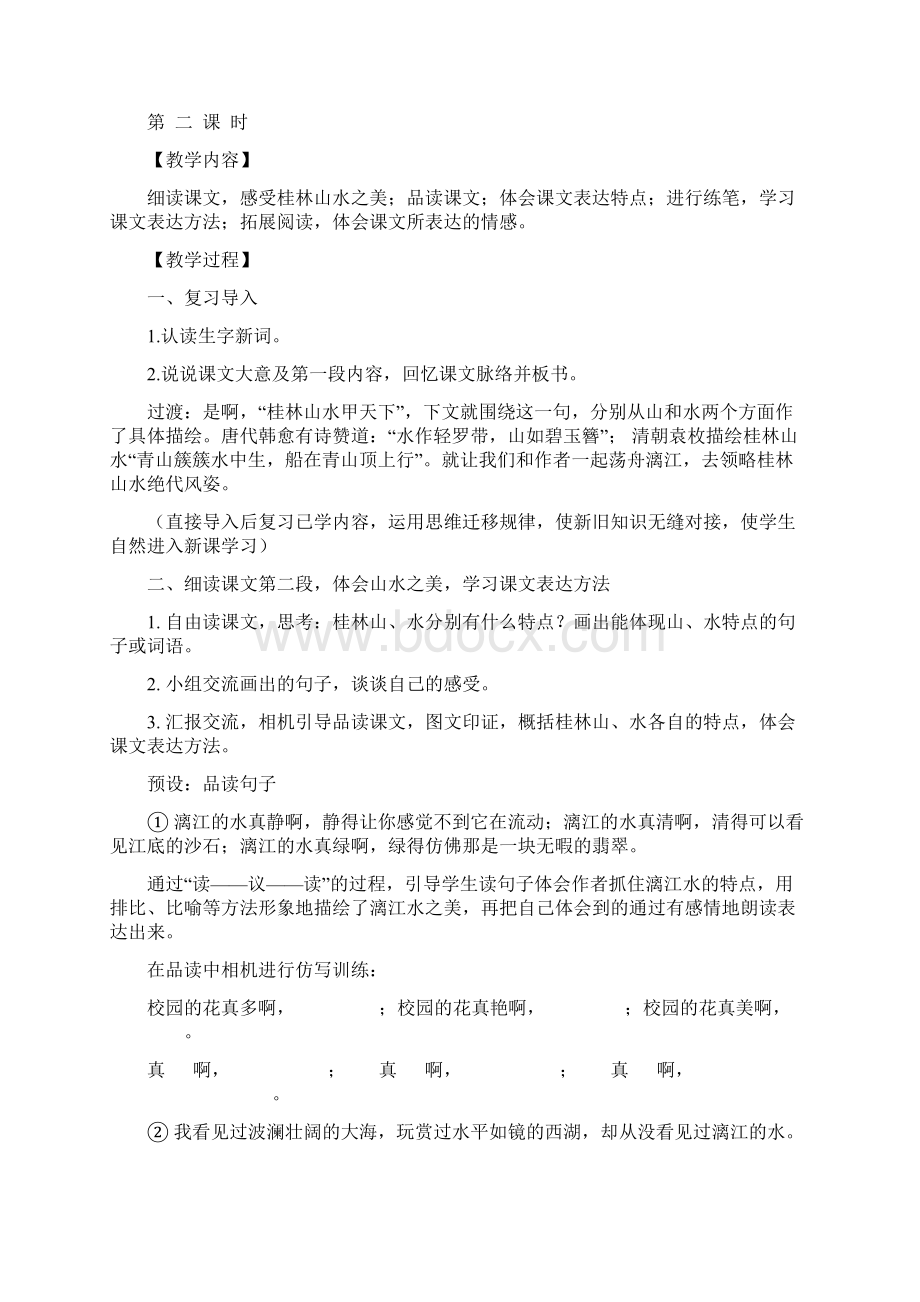 最新语文课《桂林山水》教学设计精选Word文件下载.docx_第3页