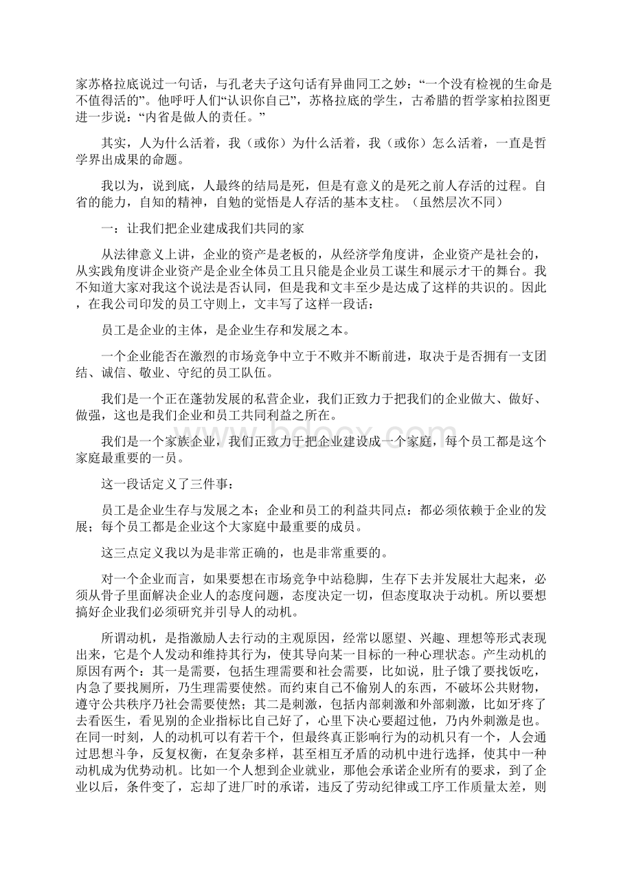 学习《没有任何借口》的心得体会精选多篇.docx_第2页