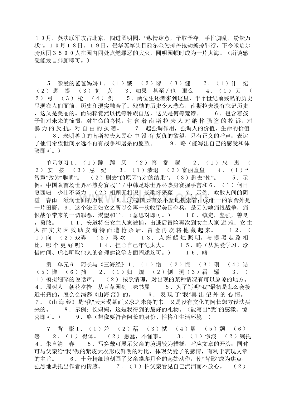 八年级上语文作业本人教版答案 全.docx_第2页