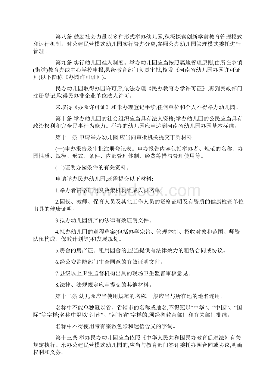 河南省幼儿园管理暂行办法试行.docx_第2页