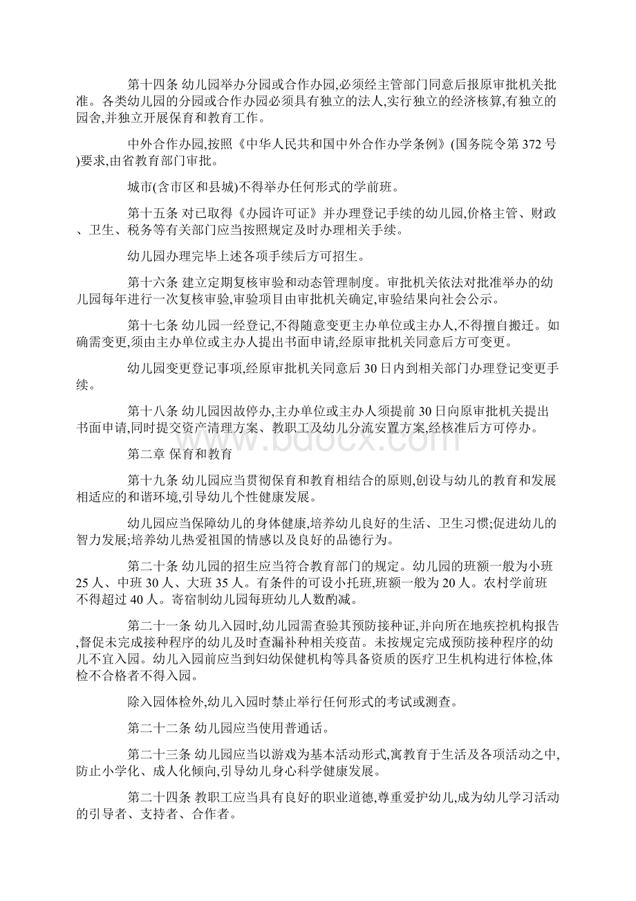 河南省幼儿园管理暂行办法试行.docx_第3页