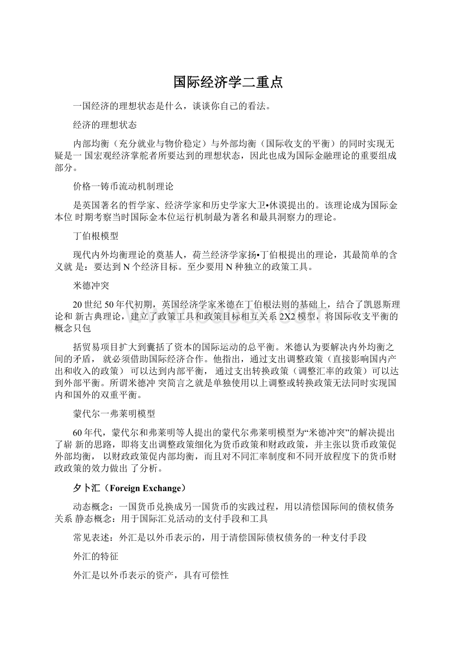 国际经济学二重点.docx_第1页