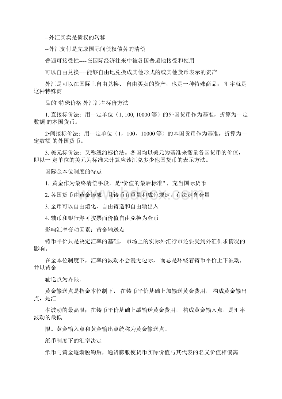 国际经济学二重点.docx_第2页