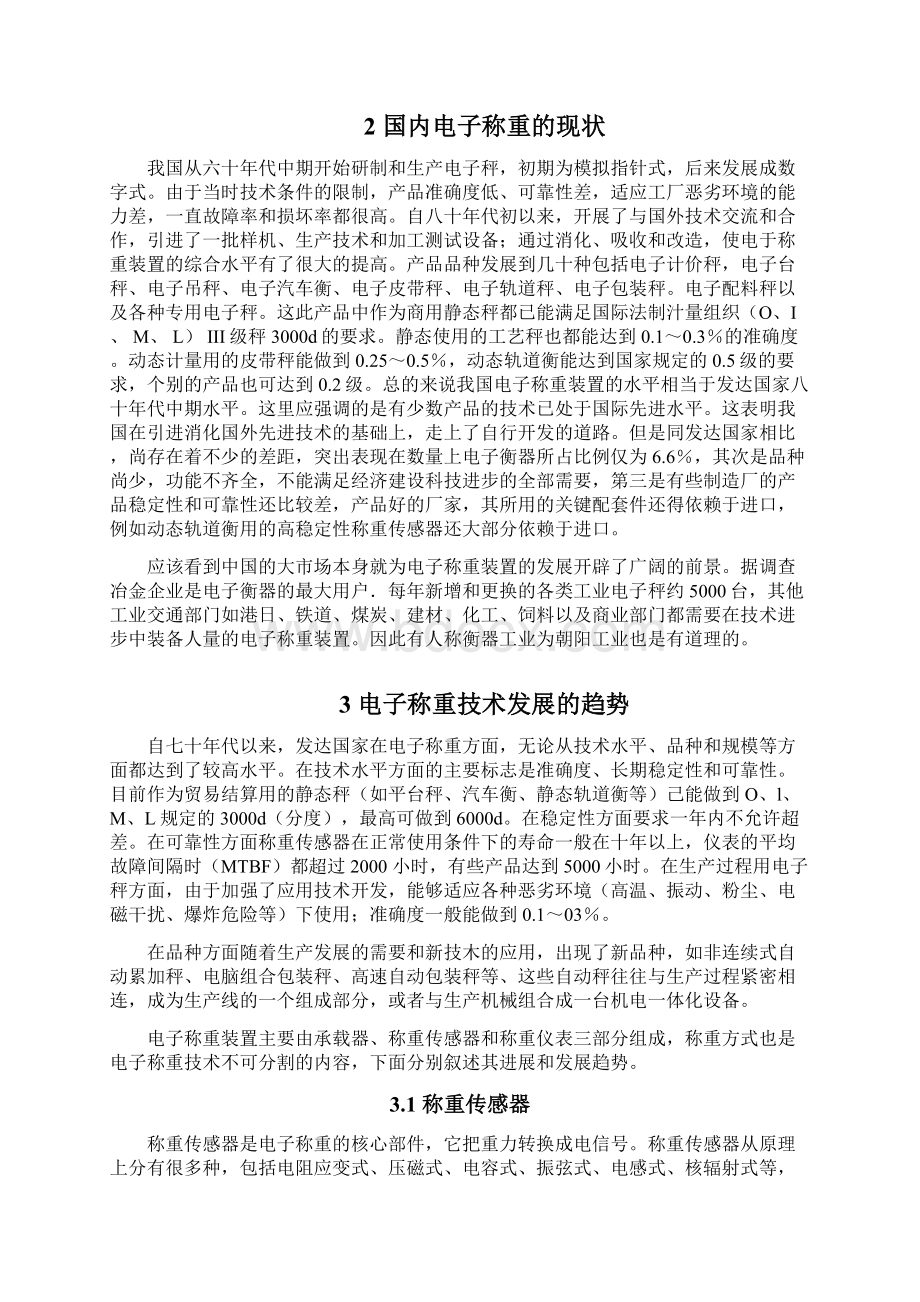 乳粉包装自动称重系统的设计与实现项目可行性研究报告.docx_第2页