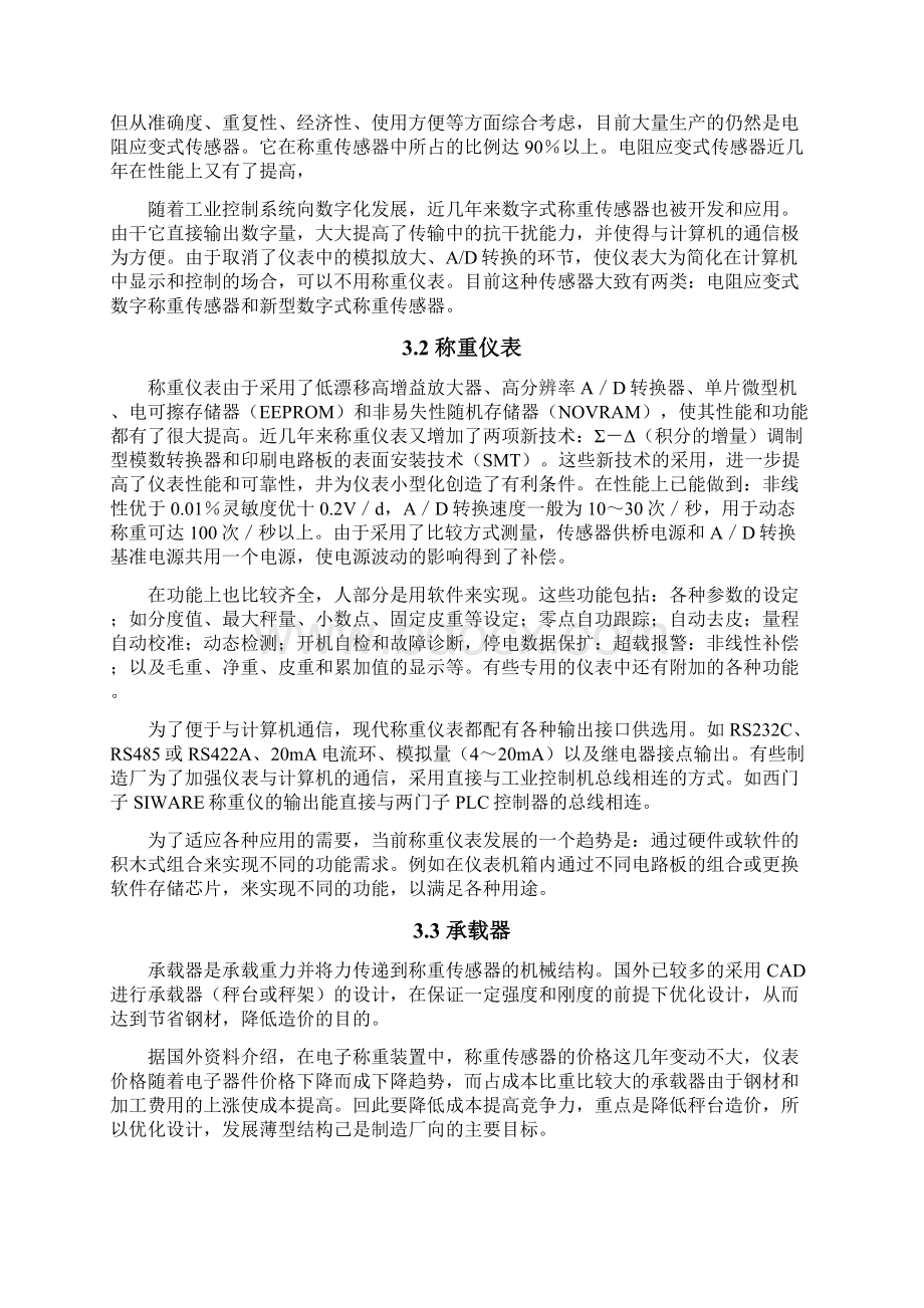 乳粉包装自动称重系统的设计与实现项目可行性研究报告.docx_第3页