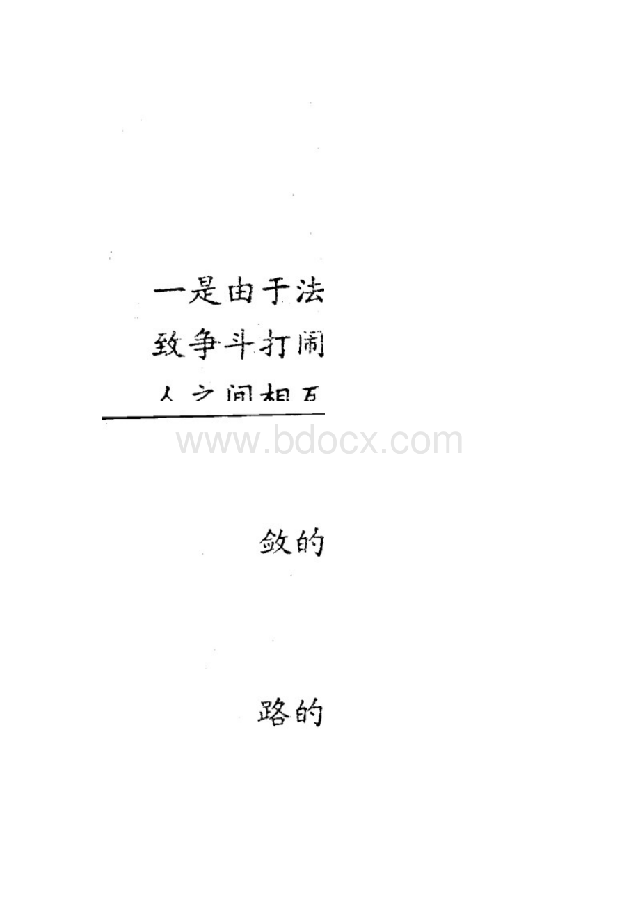 学年河南省西平县高级中学高一上学期月考语文试题 扫描版.docx_第2页