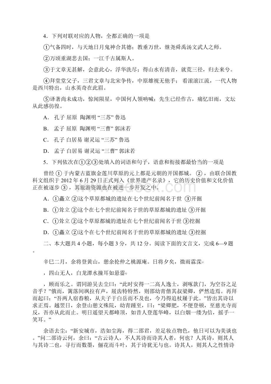 东城高三二模语文试题及答案Word文件下载.docx_第2页